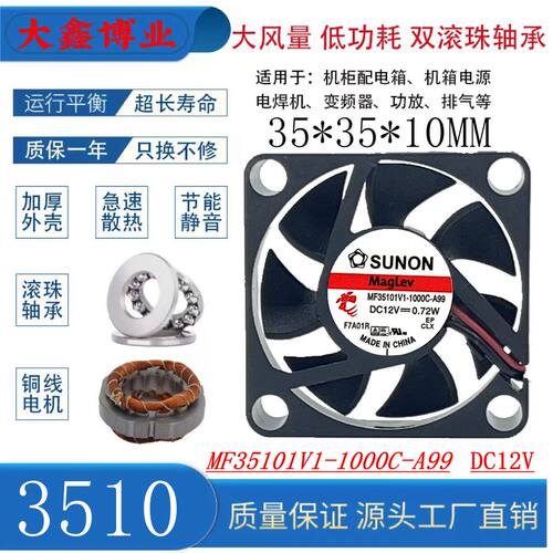 建准MF35101V1-1000C-A99风扇12V