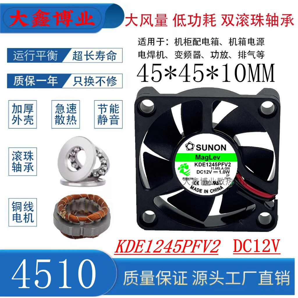 建准KDE1245PFV2磁悬浮静音风扇