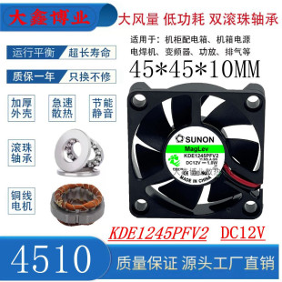 SUNON建准KDE1245PFV2 4510 5V/12V/24V磁悬浮静音投影仪散热风扇