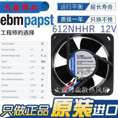 ebmpapst原装612NGHH系列12V风扇