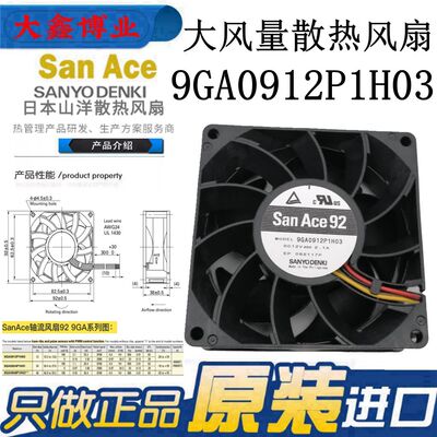 SanAce92三洋9GA0912P1H03风扇