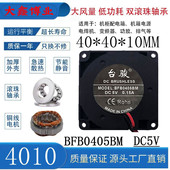 台骏BFB0405BM 24V 4010 12V 3D打印机涡轮散热风扇 SUNON建准