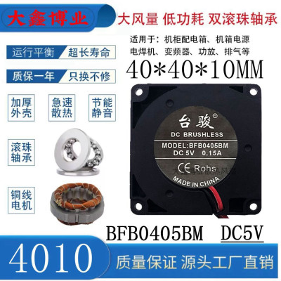 建准BFB0405BM40103D打印机风扇