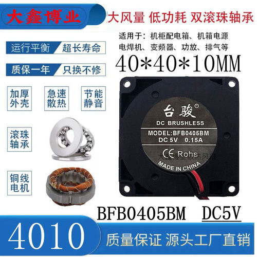 建准BFB0405BM40103D打印机风扇