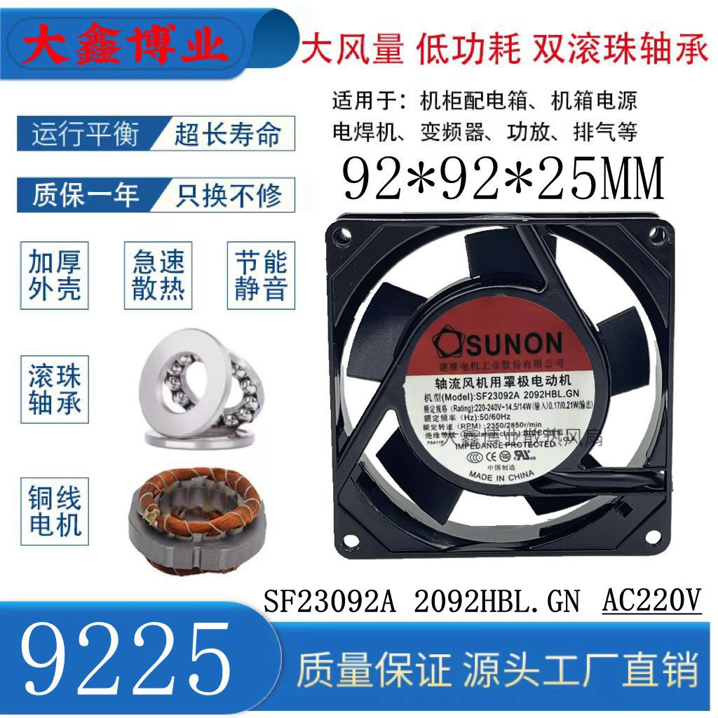 建准SF23092A2092HBLGN轴流风机