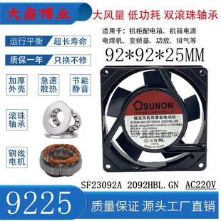 9225 HSL.GN 220V机柜配电箱轴流风机 2092HBL SUNON建准SF23092A