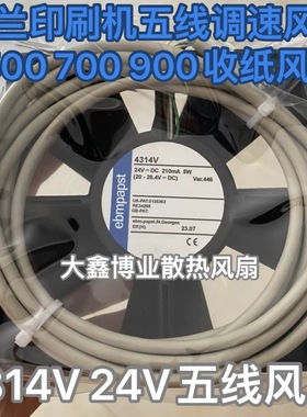 EBM德国4314V 24V罗兰印刷机R500/700/900收纸机压线五线调速风扇