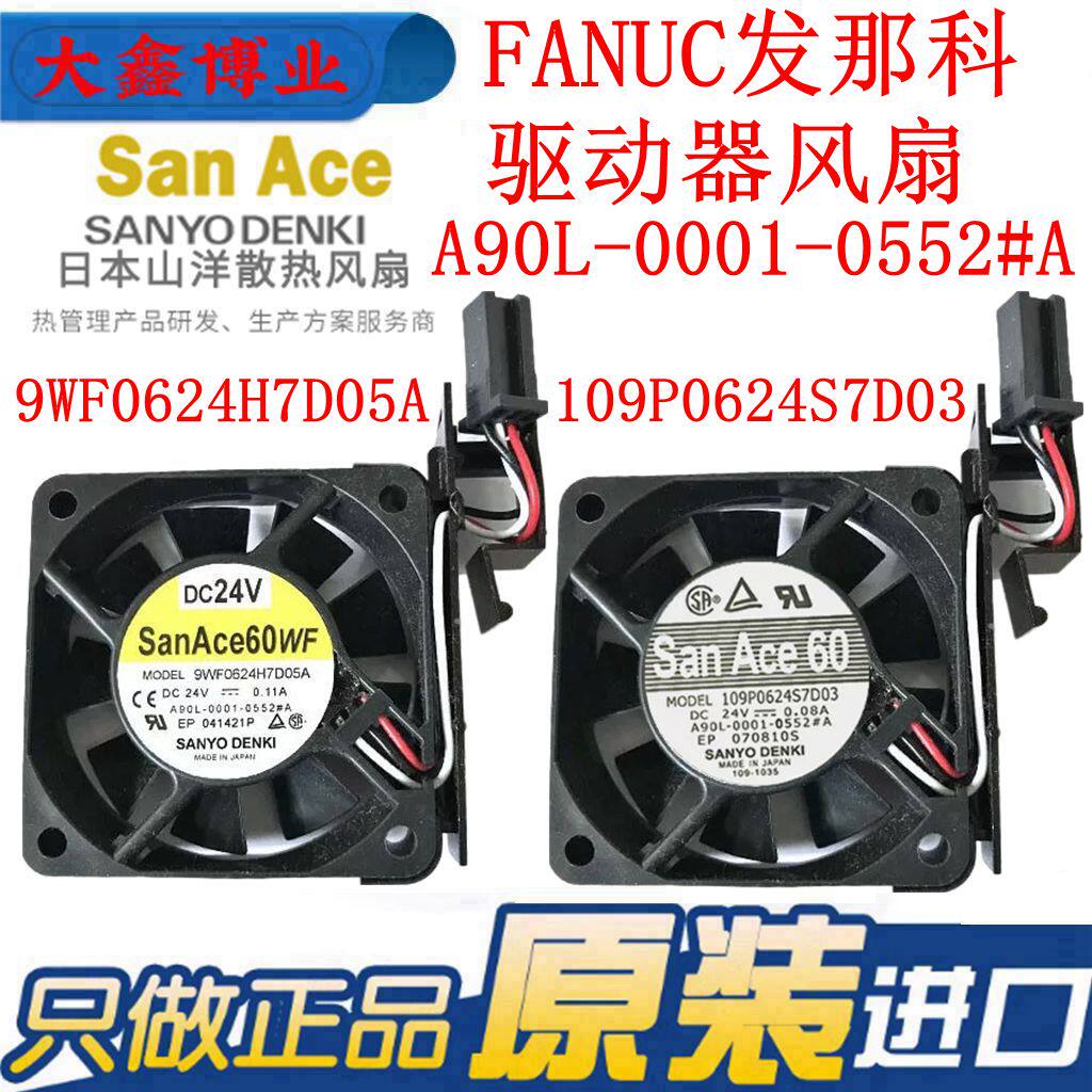 9WF0624H7D05A 109P0624S7D03 发那科驱动器风扇A90L-0001-0552#A - 实物图