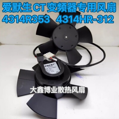EBMPAPST德国TYP4314HR-312 4314R353 24V艾默生CT变频器散热风扇