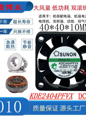 SUNON建准KDE2404PFVX 4010 24V磁悬浮静音机箱变频器散热风扇4CM