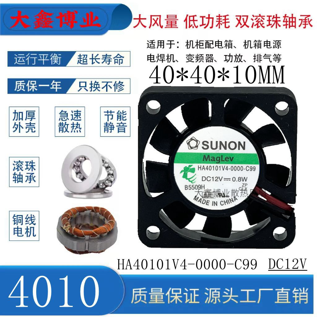 建准HA40101V4-0000-C99静音风扇