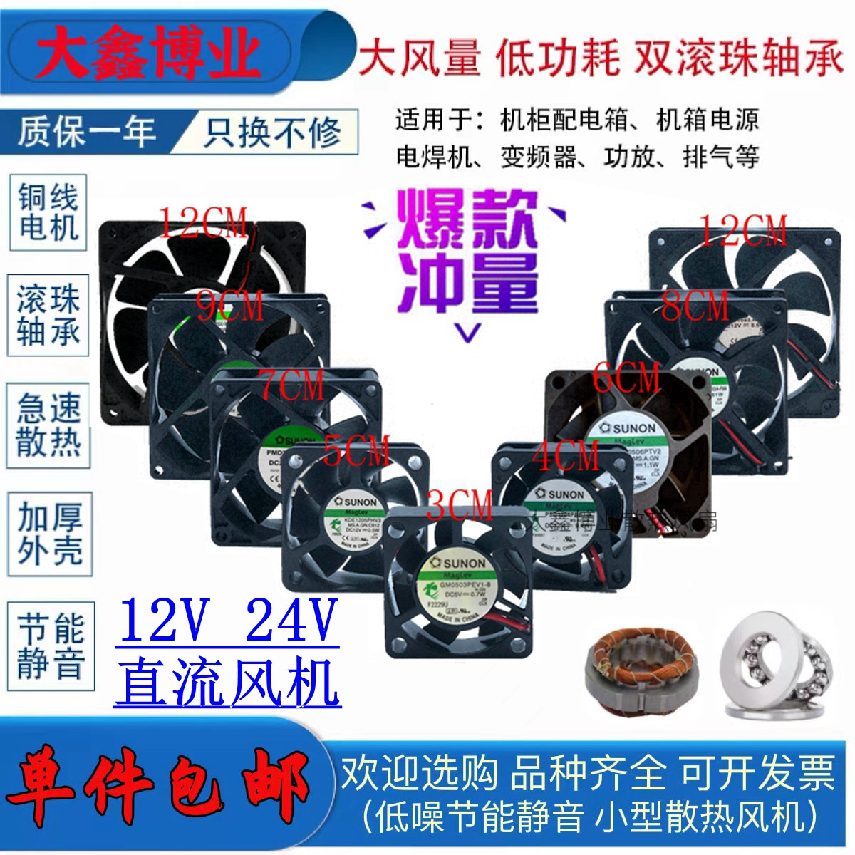 SUNON/建准12V24V双滚珠散热风扇