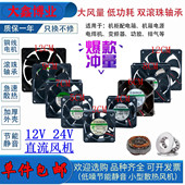 SUNON建准双滚珠3 12CM 12V24V功放机箱电源散热风扇