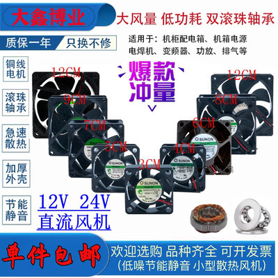 SUNON/建准12V24V双滚珠散热风扇