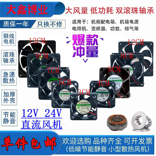 SUNON/建准12V24V双滚珠散热风扇
