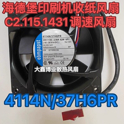 EBM德国4114N/37H6PR海德堡印刷机收纸机压纸调速风扇C2.115.1431