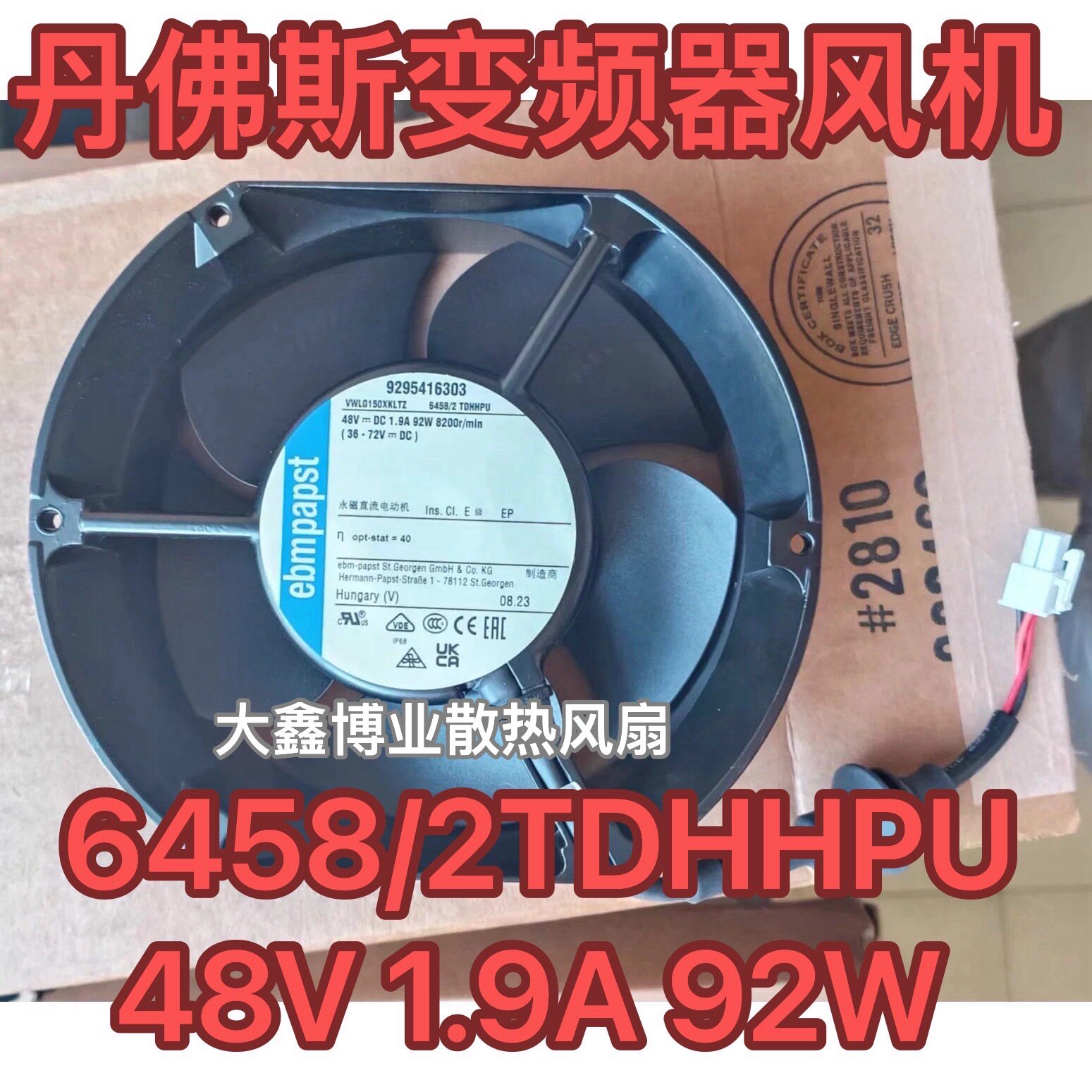 EBM德国6458/2TDHHPU 48V 1.9A 92W丹佛斯变频器专用风机散热风扇