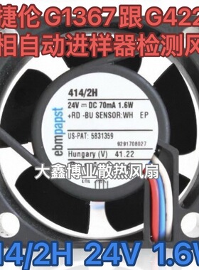 EBM德国414/2H 24V 1.6W安捷伦G1367G4226液相自动进样器检测风扇