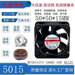 12V A99 1.36W磁悬浮静音直流散热风扇 1000C SUNON建准MF50151VX