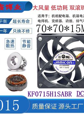 AMICON凯美KF0715H1SABR 12v C1K C2K C3K UPS不间断电源专用风扇