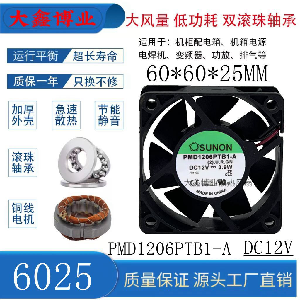 建准PMD1206PTB1-A6CM散热风扇