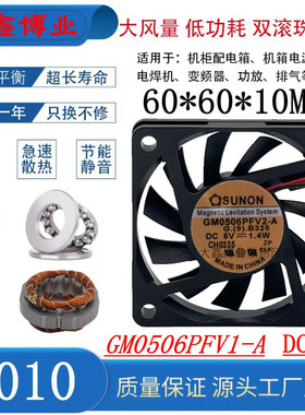 SUNON建准GM0506PFV2-A 6010 5V 磁浮USB接口静音机箱散热风扇6CM