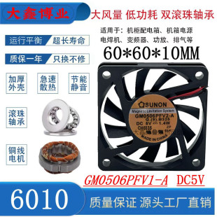 SUNON建准GM0506PFV2-A 6010 5V 磁浮USB接口静音机箱散热风扇6CM