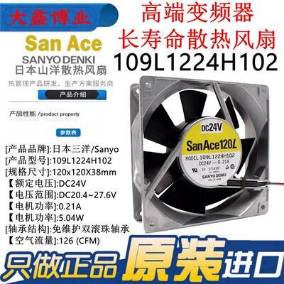 SanAce120L三洋109L1224H102风机