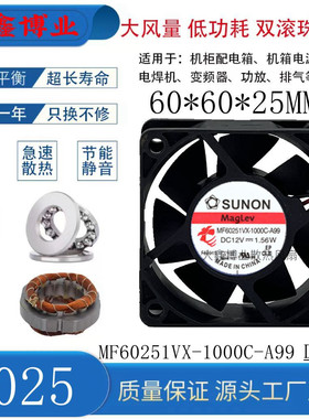 SUNON建准 MF60251VX-1000C-A99 6025 12V磁悬浮静音机箱散热风扇