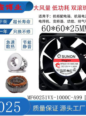 建准MF60251VX-1000C-A99风扇6CM