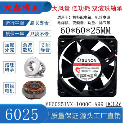 建准MF60251VX-1000C-A99风扇6CM