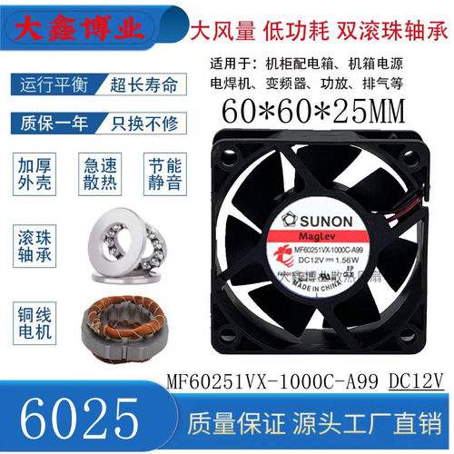 建准MF60251VX-1000C-A99风扇6CM