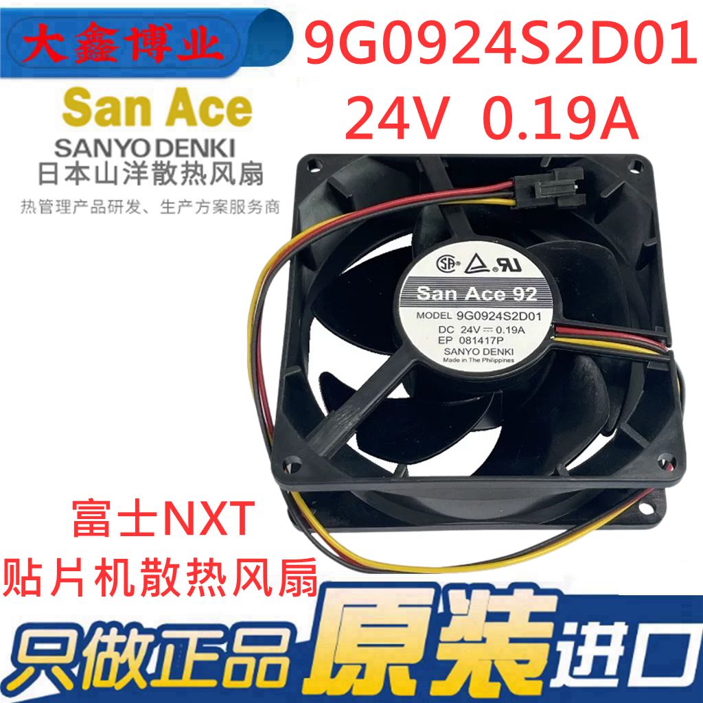 9G0924S2D01富士NXT贴片机风扇