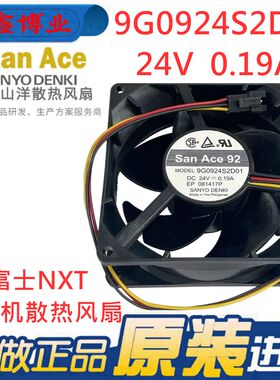 SanAce92三洋 9G0924S2D01 24V 0.19A 富士NXT贴片机三代模组风扇