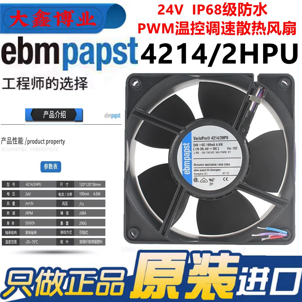 ebmpapst德国4214/2HPU防水风扇