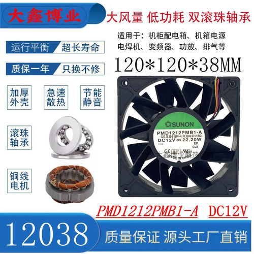 SUNON建准PMD1212PMB1-A暴力风扇