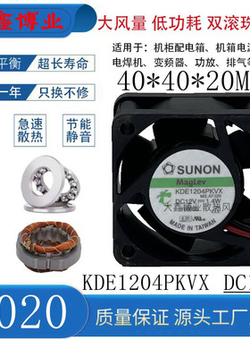 SUNON建准KDE1204PKVX 4020 12V益衡FLEX小1U电源 交换机散热风扇