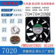 24V SUNON建准 7020 大风量机箱变频器散热风扇7CM PMD2407PKB1