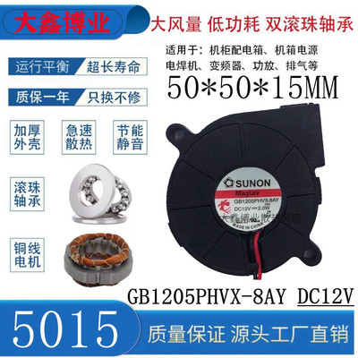 建准GB1205PHVX-8AY加湿器风扇