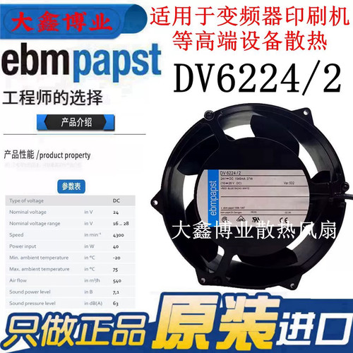 ebmpapst德国DV6224R变频器风扇