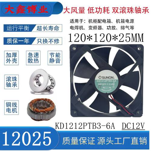 建准KD1212PTB3-6A空调机柜风扇