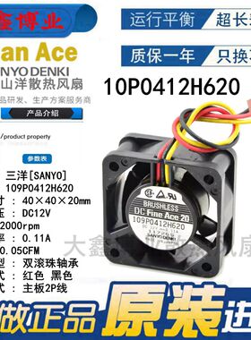 三洋DCFineAce20 109P0412H620 12V 0.11A交换机电源散热风扇4020