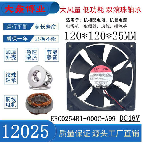 建准EEC0254B3-000C-A99散热风扇