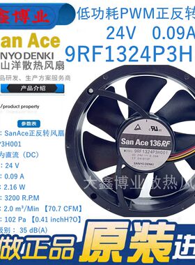 SanAce 136RF三洋9RF1324P3H001 13628 24V正反转PWM调速散热风扇