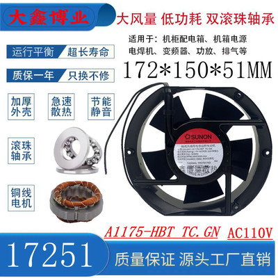 建准A1175-HBTHBL110V轴流风机