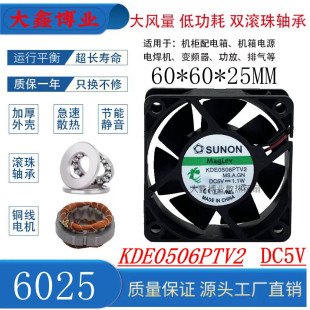 SUNON建准KDE0506PTV2 6025 5V磁悬浮USB接口静音机箱散热风扇6CM