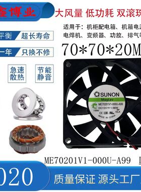 SUNON建准ME70201V1-000U-A99 7020 12V 1.56W磁悬浮静音散热风扇