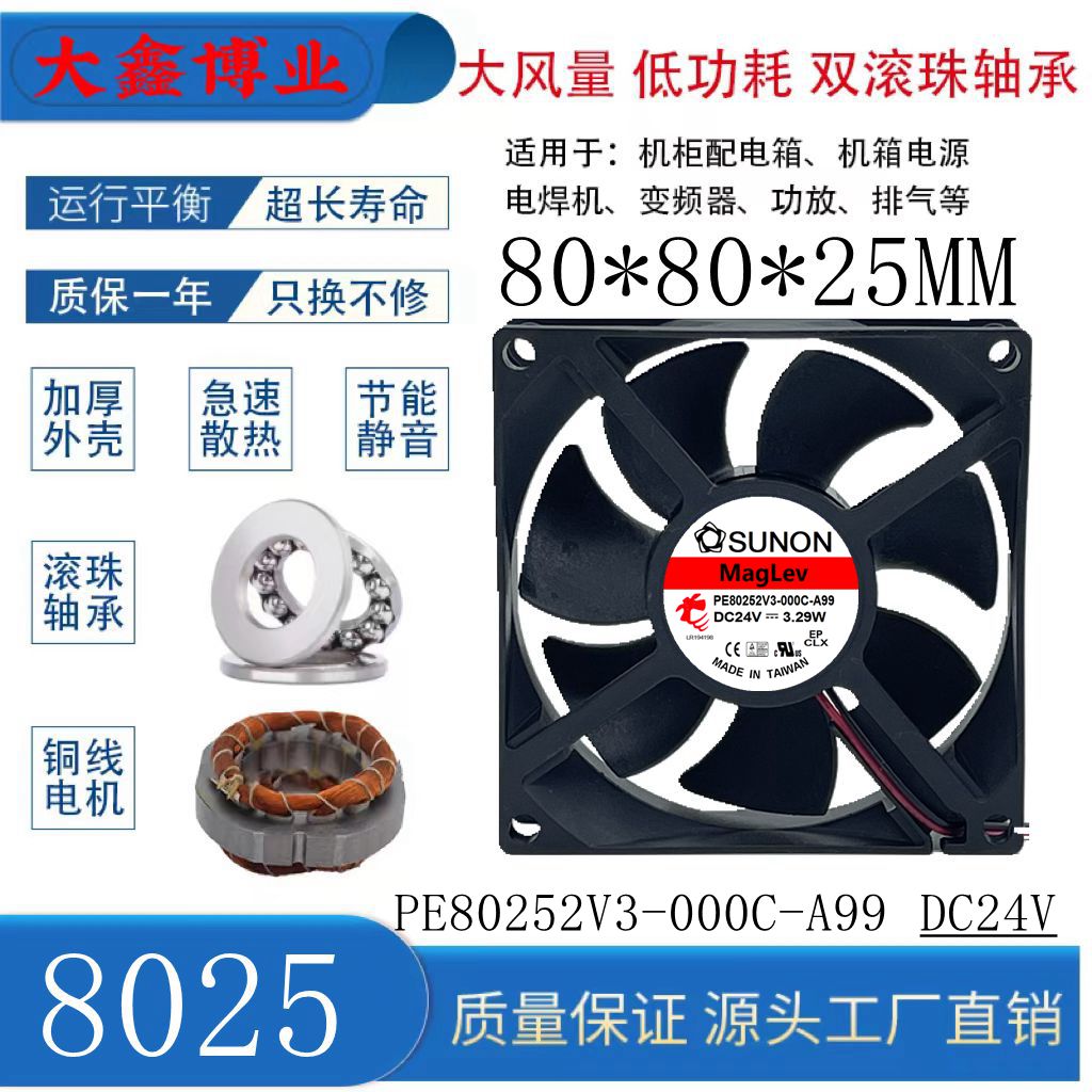 建准PE80252V3-000C-A99散热风扇