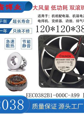 SUNON建准 EEC0382B1-000C-A99 12038 24V 9.2W 变频器电焊机风扇