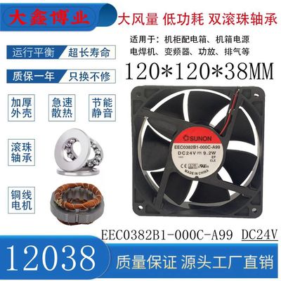 建准EEC0382B1-000C-A99变频风扇